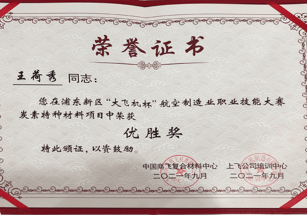 喜報！科泰思（中國）員工斬獲“大飛機(jī)杯”航空制造業(yè)職業(yè)技能大賽優(yōu)勝獎
