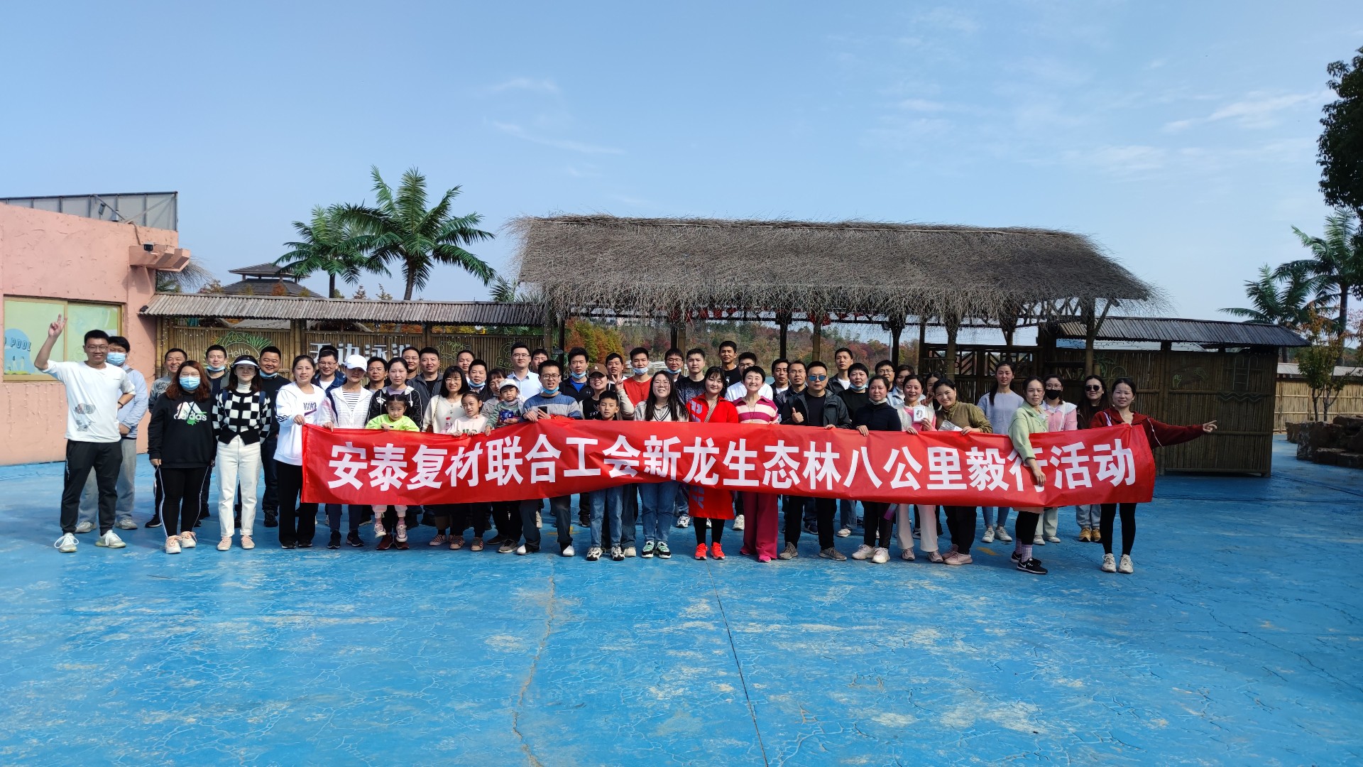 勇毅前行 | 安泰復(fù)材聯(lián)合工會“健康徒步行”活動圓滿落幕