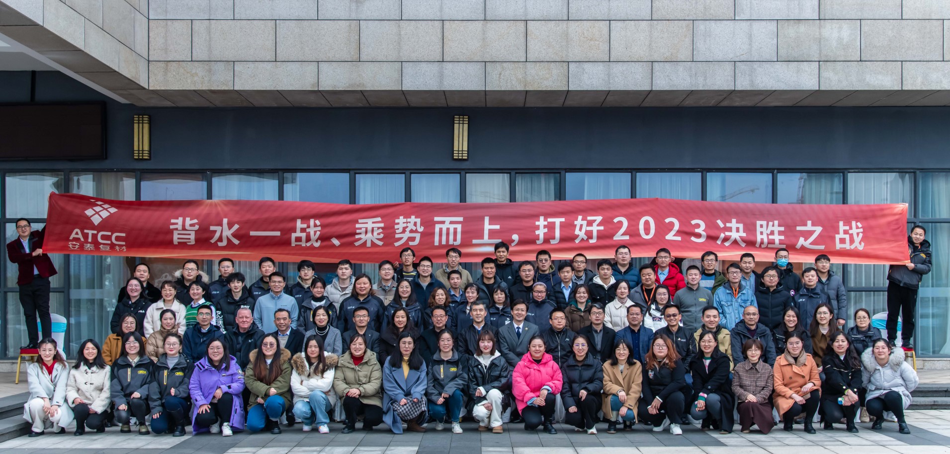 背水一戰(zhàn)、乘勢而上，打好2023決勝之戰(zhàn)！安泰復(fù)材成功召開2022年度總結(jié)表彰會