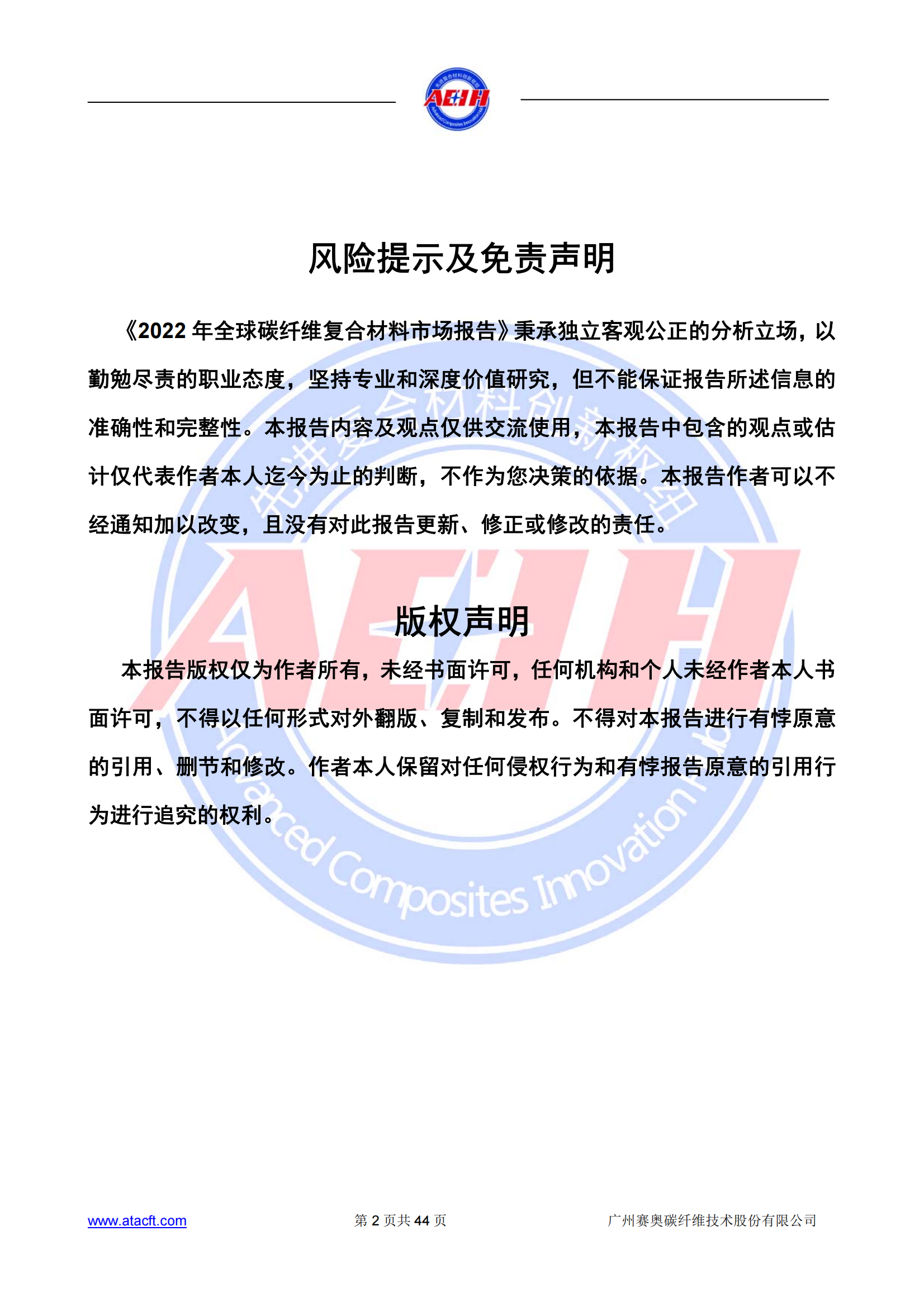 230318 2022年全球碳纖維復(fù)合材料市場報告_01.png