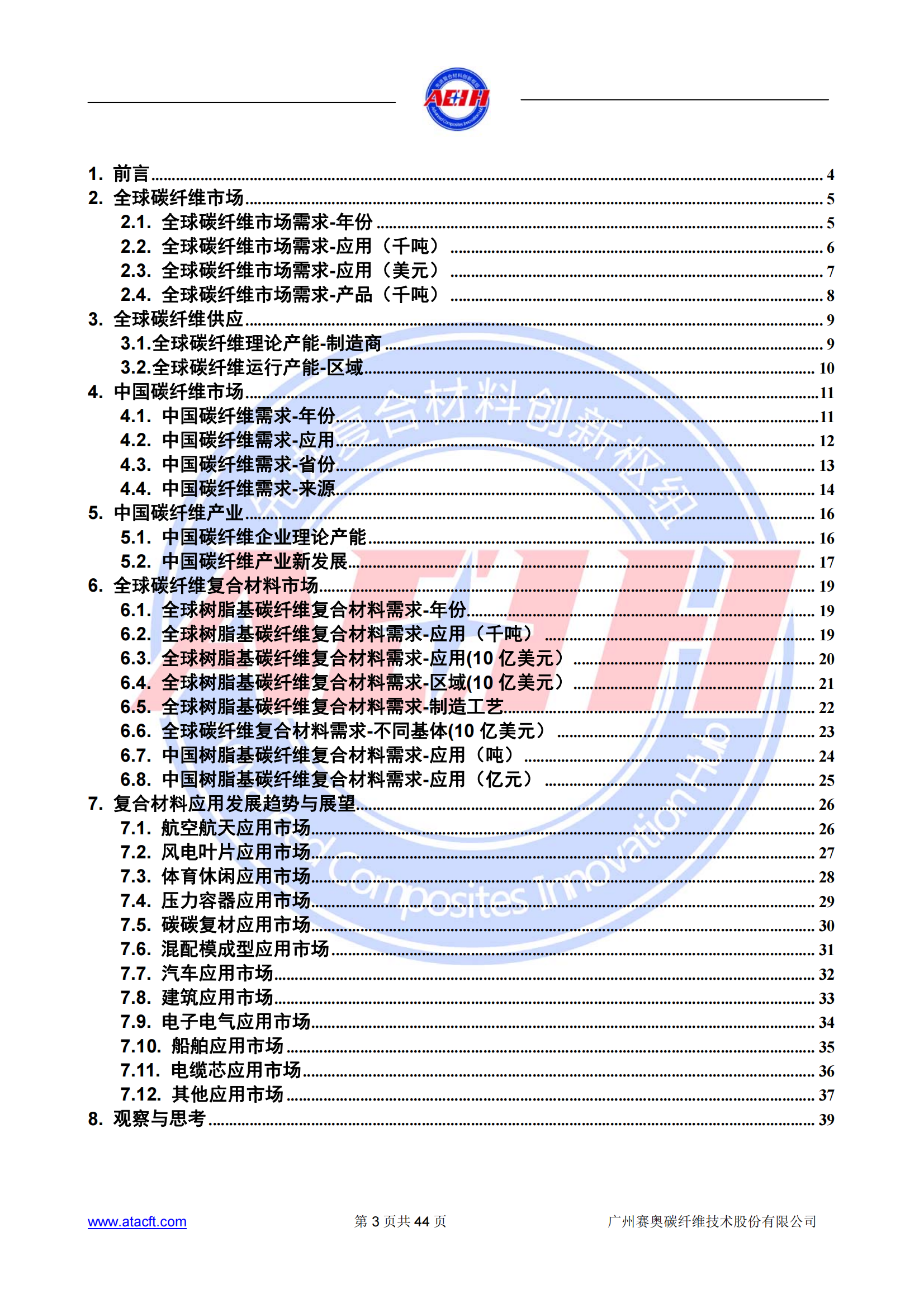 230318 2022年全球碳纖維復(fù)合材料市場報告_02.png