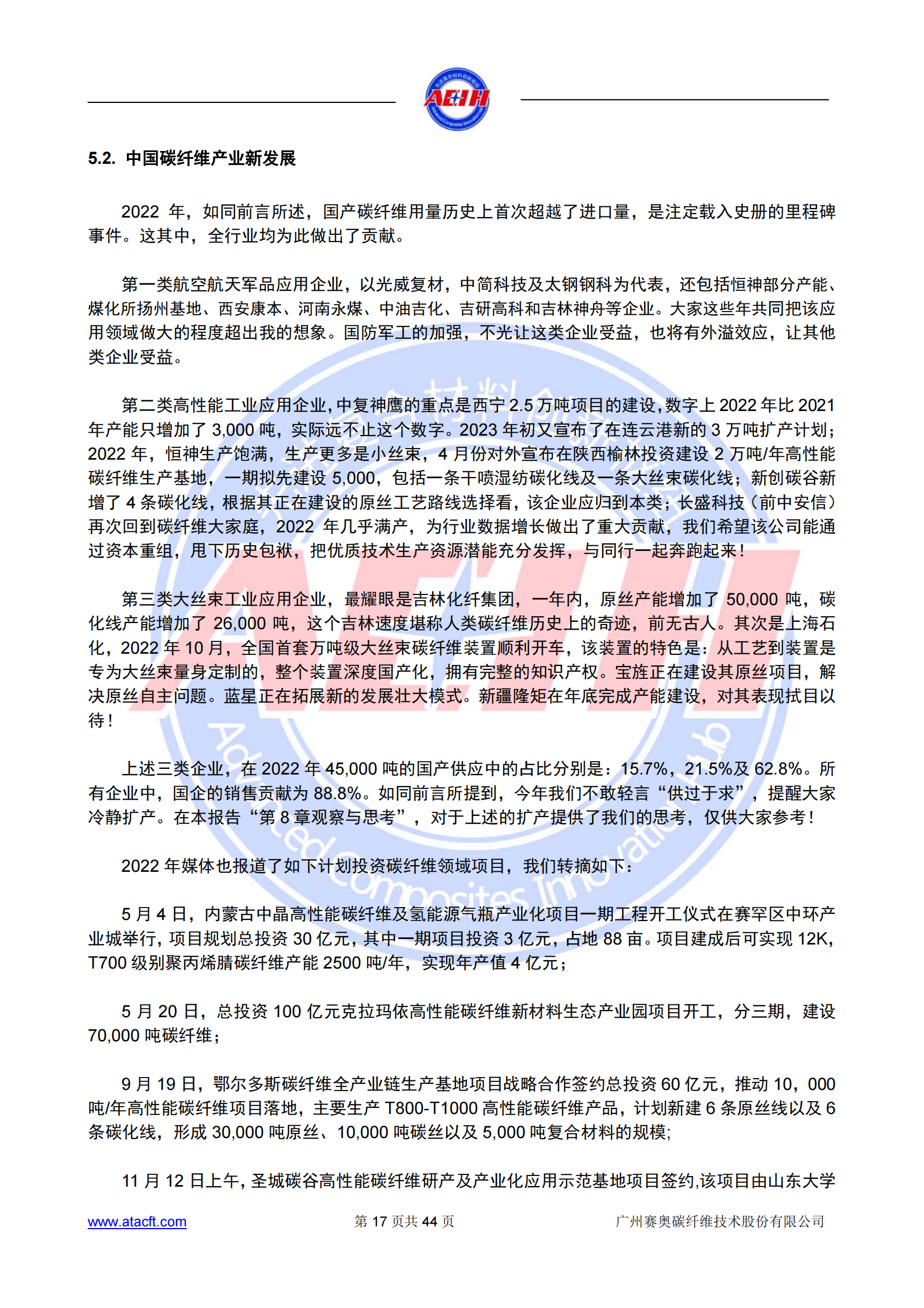 230318 2022年全球碳纖維復(fù)合材料市場報告_16.png