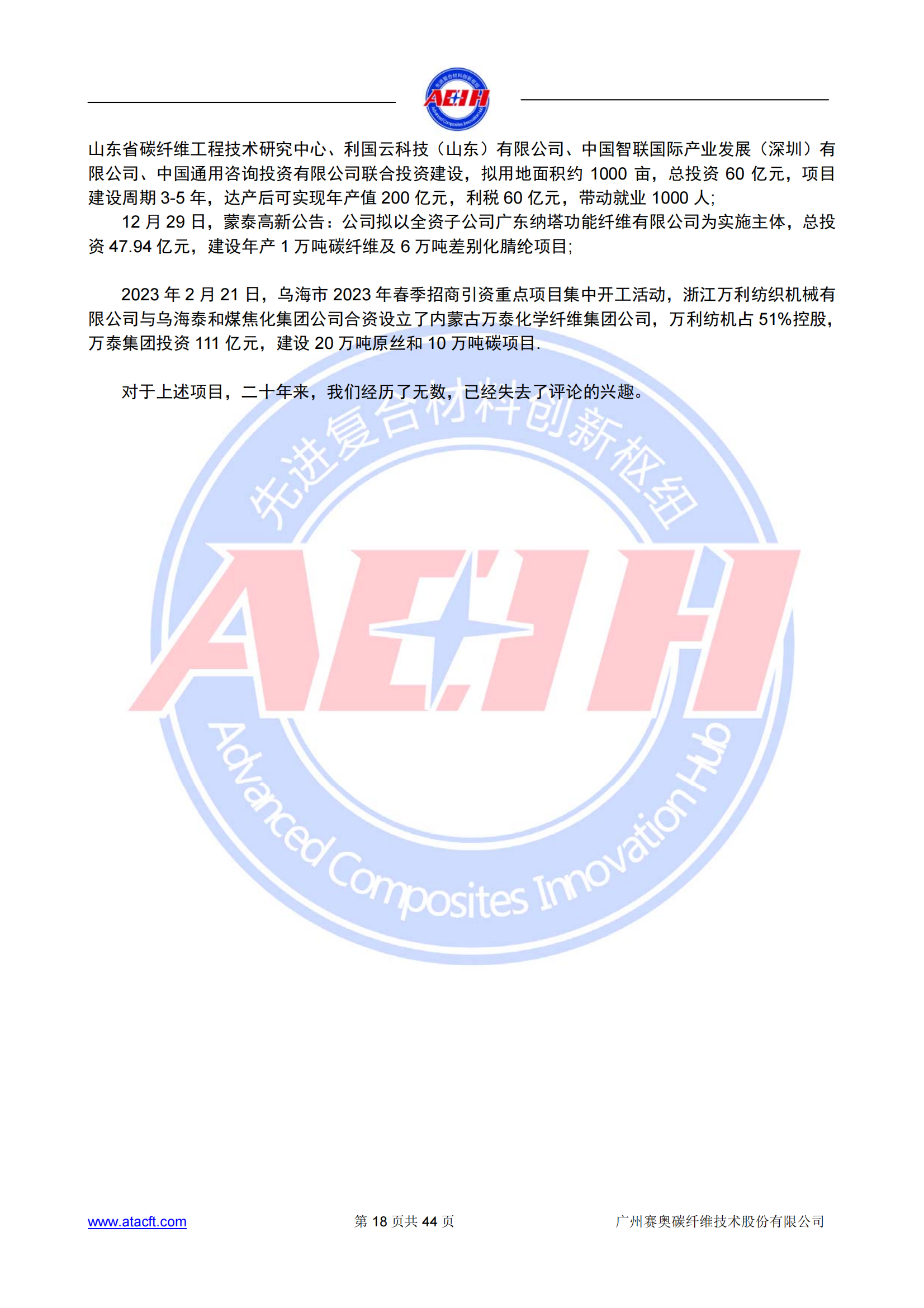 230318 2022年全球碳纖維復(fù)合材料市場報告_17.png