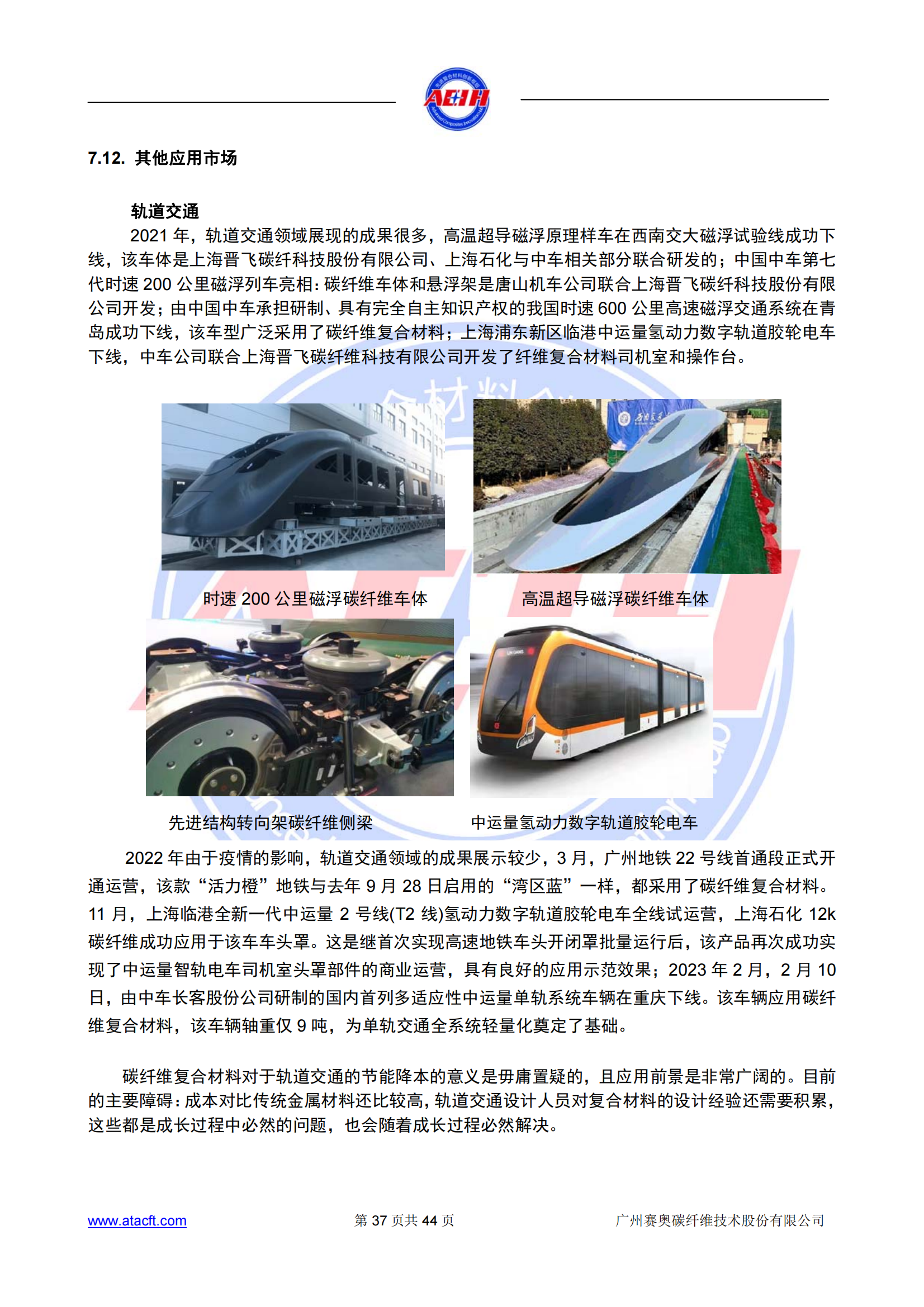 230318 2022年全球碳纖維復(fù)合材料市場報告_36.png