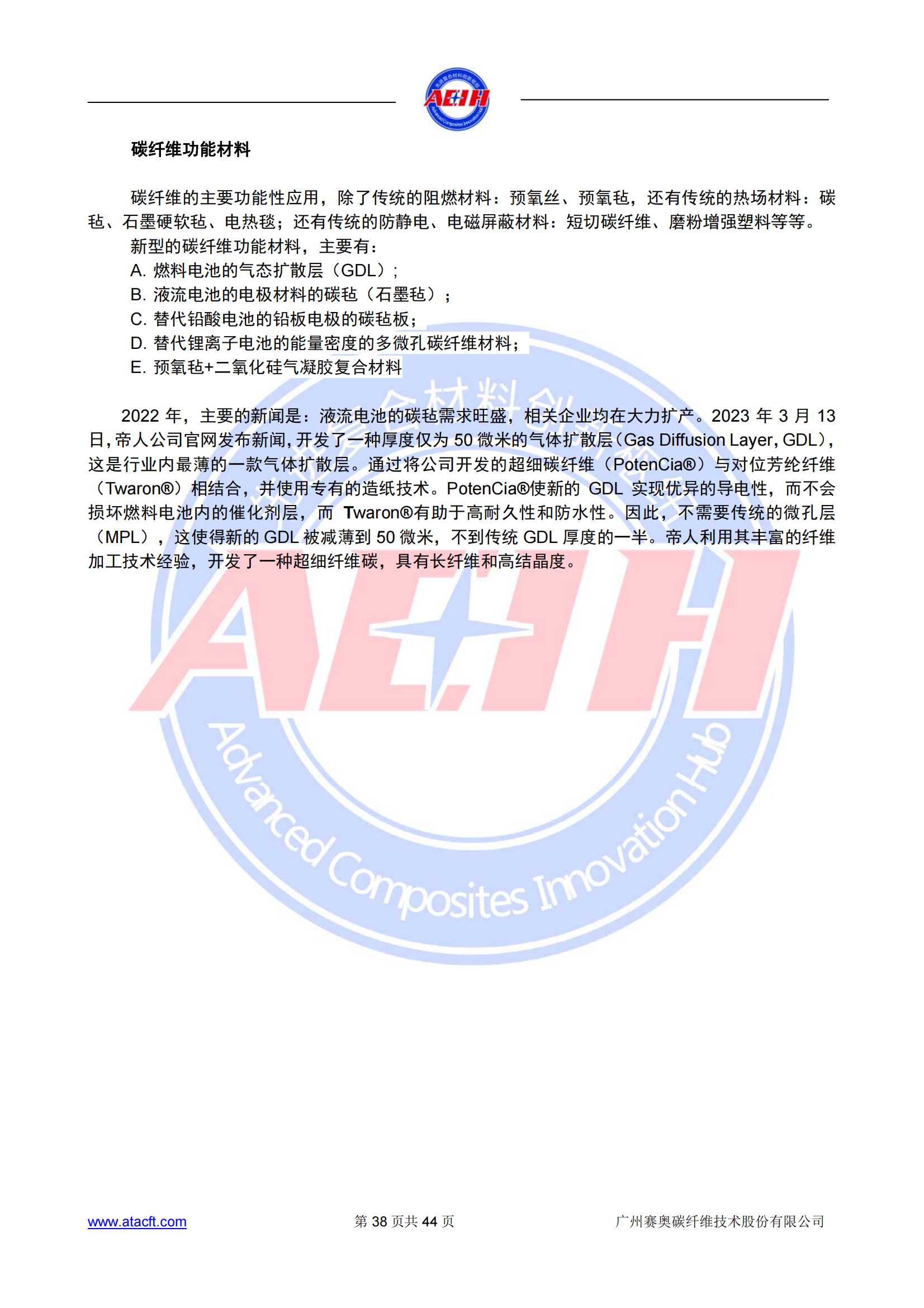 230318 2022年全球碳纖維復(fù)合材料市場報告_37.png