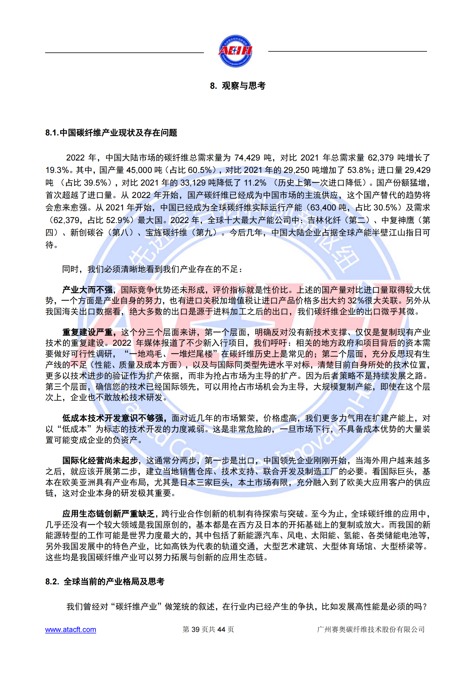230318 2022年全球碳纖維復(fù)合材料市場報告_38.png