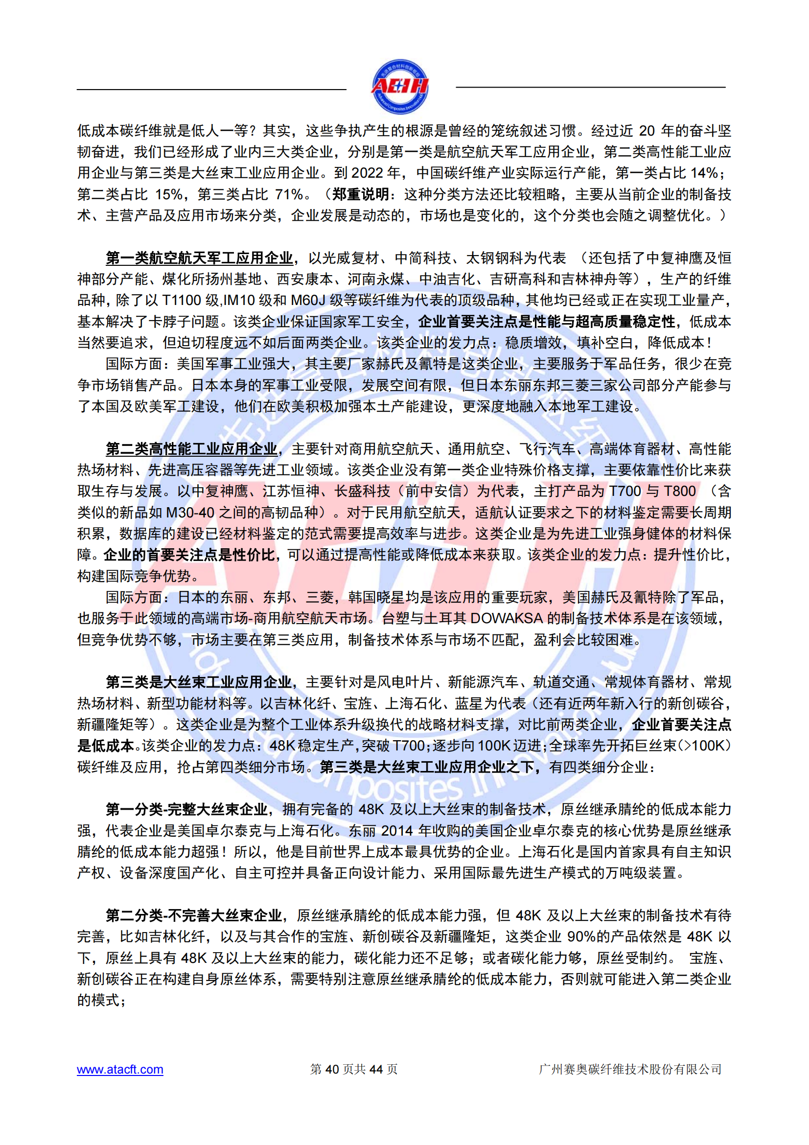 230318 2022年全球碳纖維復(fù)合材料市場報告_39.png