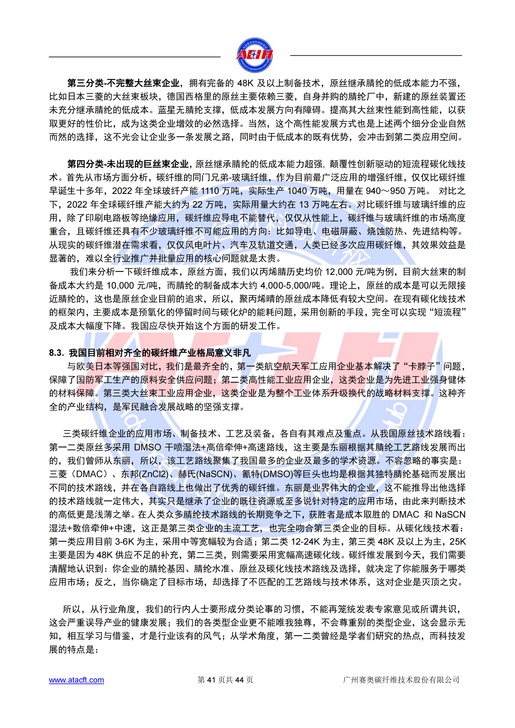 230318 2022年全球碳纖維復(fù)合材料市場報告_40.png