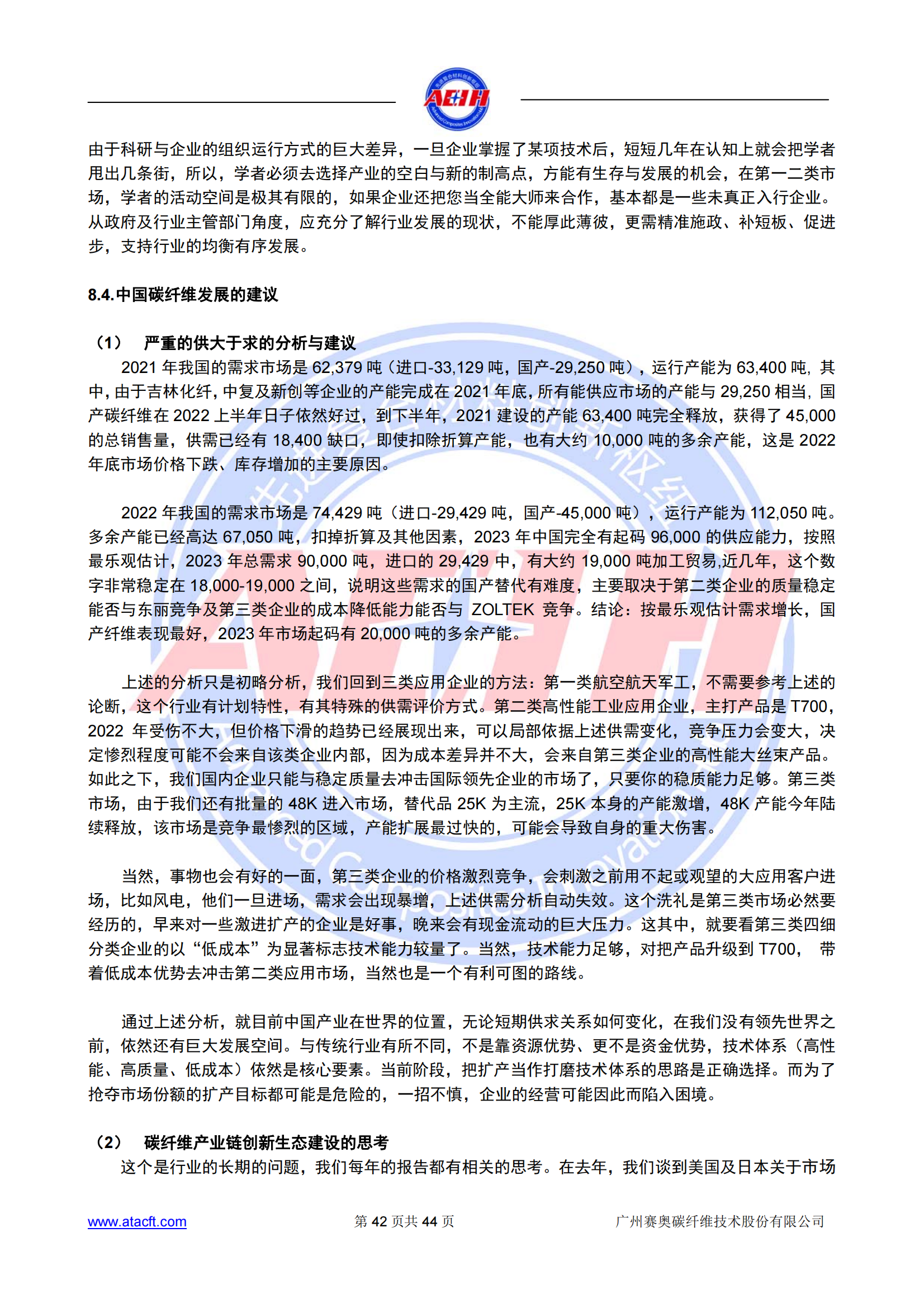 230318 2022年全球碳纖維復(fù)合材料市場報告_41.png