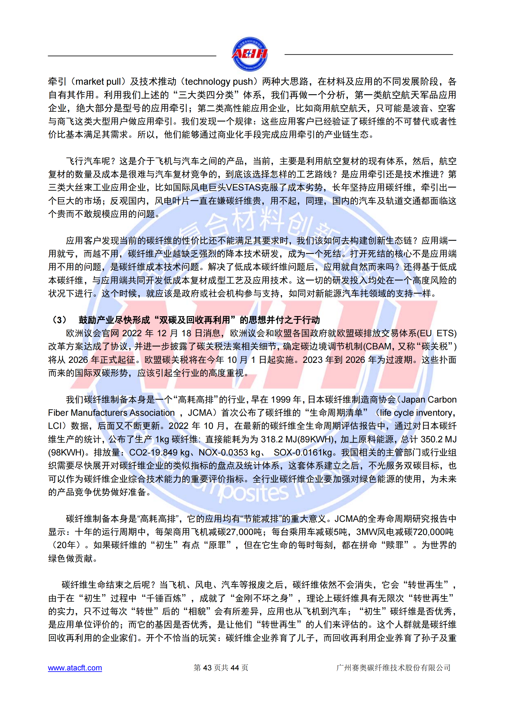230318 2022年全球碳纖維復(fù)合材料市場報告_42.png