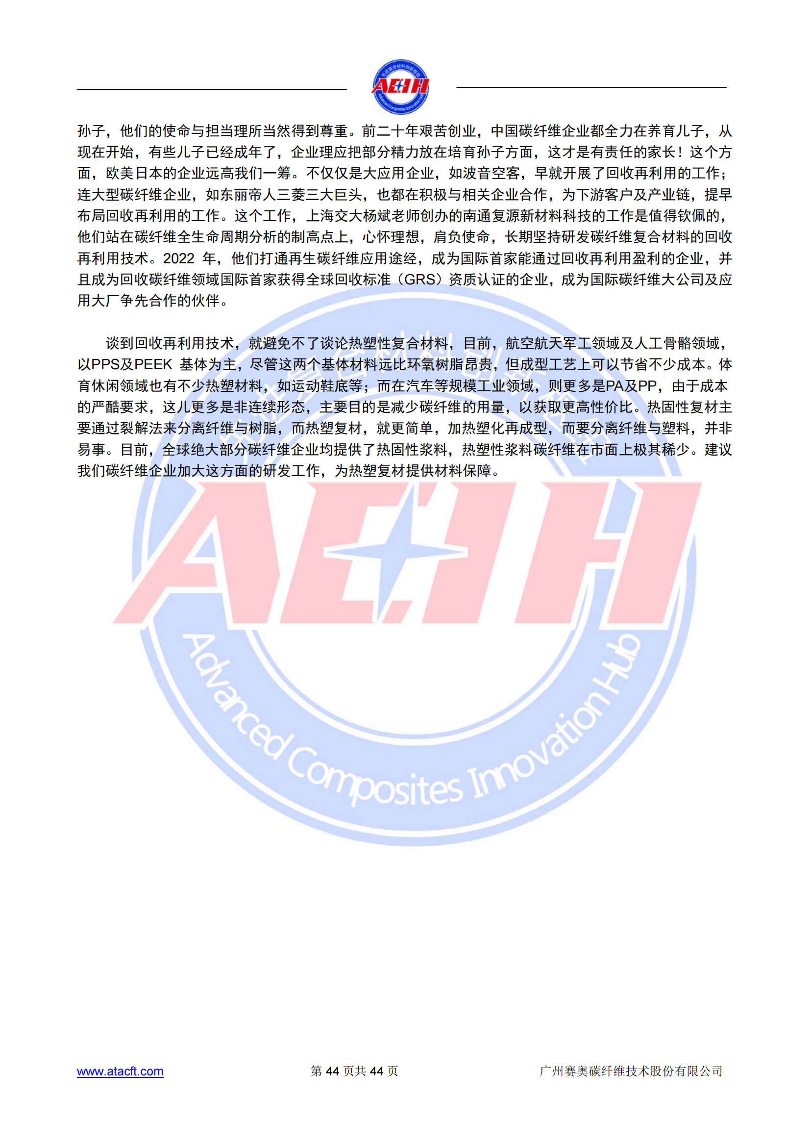 230318 2022年全球碳纖維復(fù)合材料市場報告_43.png