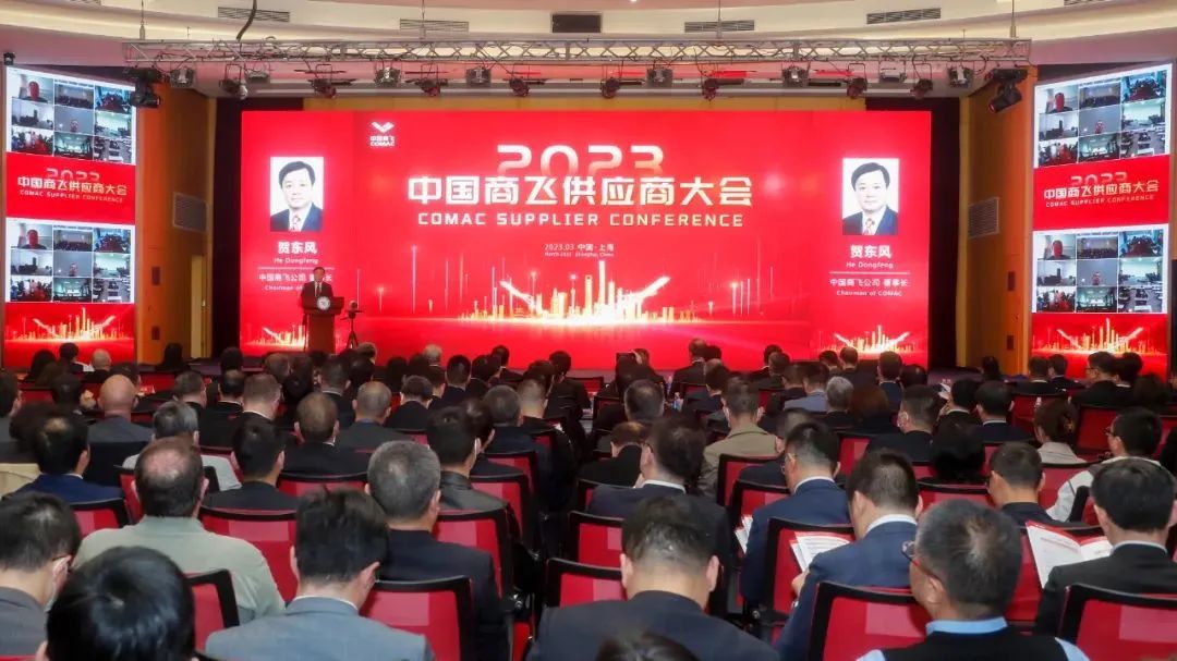 中國(guó)商飛公司召開(kāi)2023年供應(yīng)商大會(huì)