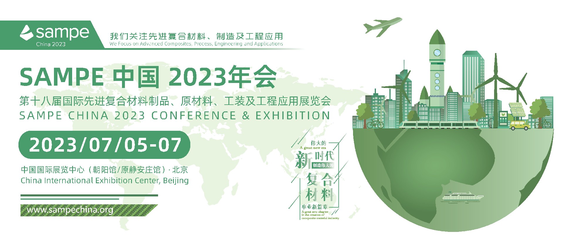 邀請函 | 安泰復(fù)材邀您相約 SAMPE中國2023年會暨第十八屆國際先進(jìn)復(fù)合材料制品、原材料、工裝及工程應(yīng)用展覽會