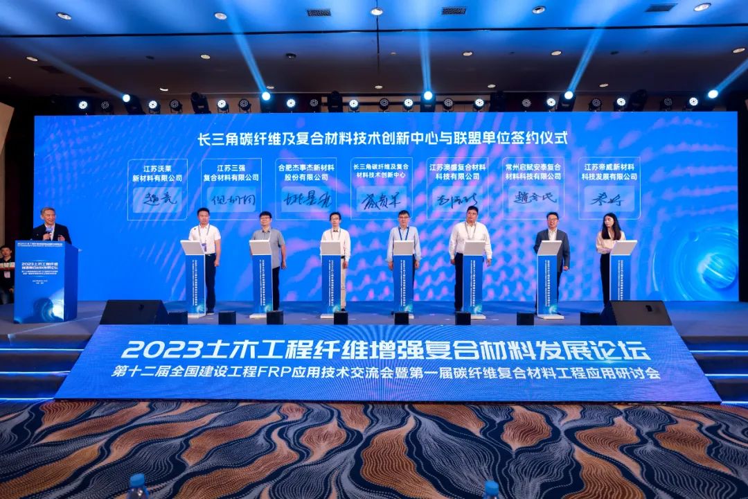公司動(dòng)態(tài)| 安泰復(fù)材受邀參加2023土木工程纖維增強(qiáng)復(fù)合材料發(fā)展論壇并與長三角碳纖維及復(fù)合材料技術(shù)創(chuàng)新中心簽訂戰(zhàn)略聯(lián)盟協(xié)議