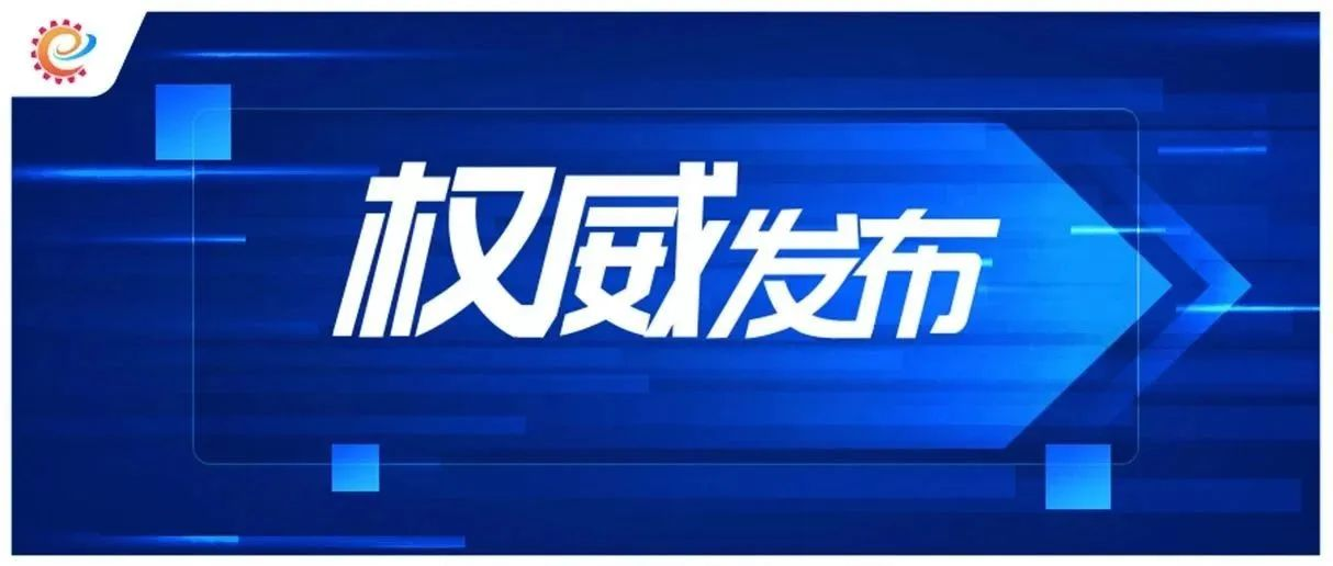 工信部等四部門聯(lián)合印發(fā)《綠色航空制造業(yè)發(fā)展綱要（2023—2035年）》（附圖解）
