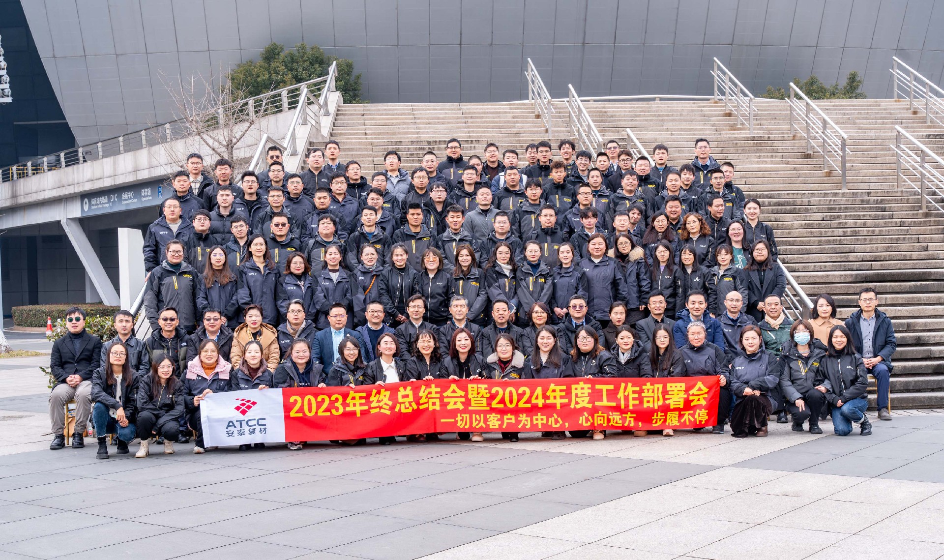 公司動態(tài) | 2023年終總結會暨2024年度工作部署會成功召開