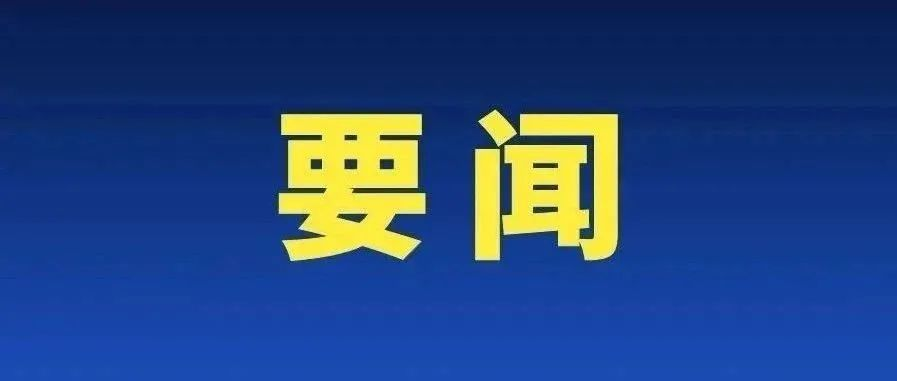 發(fā)展通用航空和低空經(jīng)濟(jì)寫入中央最新決定