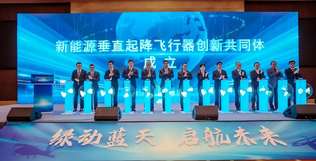 安泰復材受邀參加“新能源垂直起降飛行器創(chuàng)新共同體”成立大會