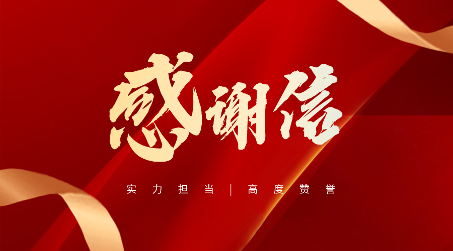 公司動態(tài) | 安泰復(fù)材收到翊飛航空的感謝信