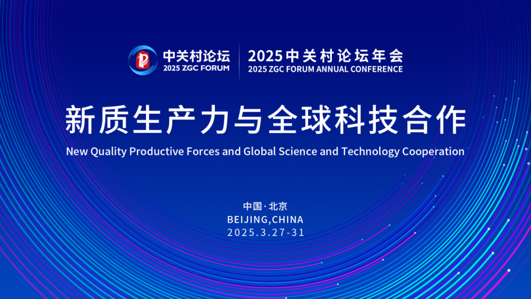 公司動態(tài)|安泰復材創(chuàng)新航空結(jié)構(gòu)件亮相2025中關(guān)村論壇年會