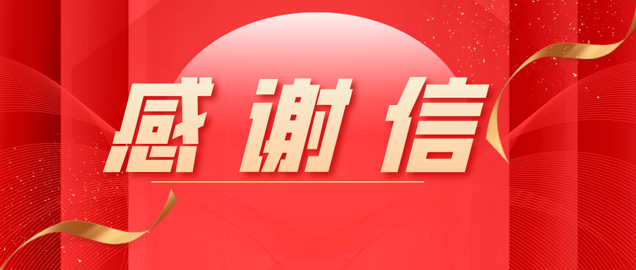 公司動(dòng)態(tài)|安泰復(fù)材收到覽翌航空的感謝信