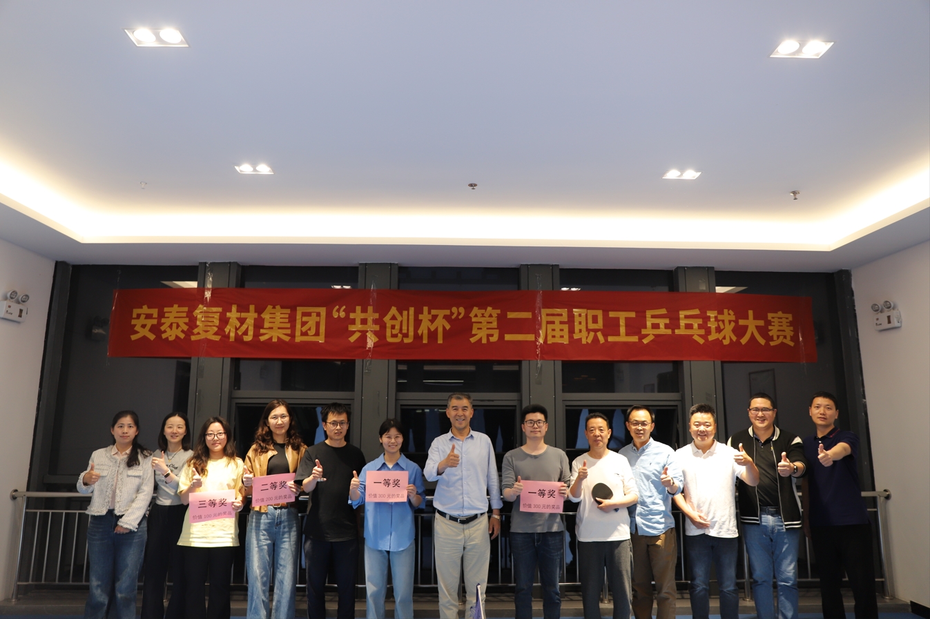 乒出精彩，搏出未來|安泰復(fù)材集團(tuán)成功舉辦“共創(chuàng)杯”第二屆職工乒乓球大賽